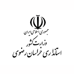 استانداری خراسان رضوی